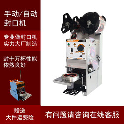 Fully Automatic Sealing Machine Milk Tea Shop Equipment Commercial Electric Paper Cup Plastic Cup Beverage Soy Milk Cup Sealing Machine