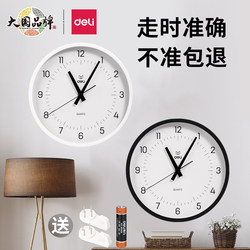 Deli Wall Clock for Home Living Room, Modern and Simple, No-Drill, Stylish and Creative, Silent Wall-Mounted Electronic Quartz Clock
