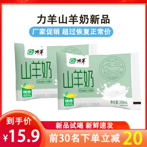
Liyang New Date Goat Milk 200ml*4 bags trial pack for children, adults, pregnant women and the elderly, fresh nutrition for removing mutton