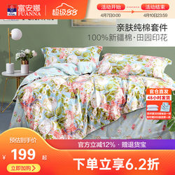 Fuanna All-Cotton Four-Piece Bedding Set Pure Cotton Duvet Cover Bed Sheet Fitted Sheet Dormitory Double Pastoral Style Bedding Set