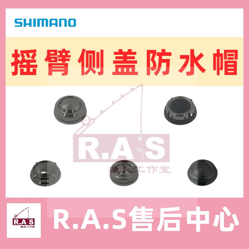 禧瑪諾搖把側蓋SHIMANO捲線器手煞車輪防水防塵橡皮圈漁輪配件-Taobao