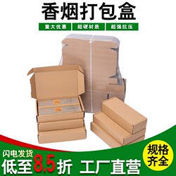 Cigarette Paper Box, Airplane Box, Two-Pack Cigarette Paper Box, Special Packaging Box for Thick and Medium-Sized Cigarettes, Shipping and Packing Courier Box