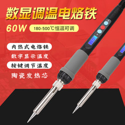 Digital Display Adjustable Temperature Soldering Iron Set Constant Temperature Household Soldering Iron Repair Soldering Station Industrial Grade Welding 60W