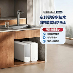 Xiaomi Instant Hot Water Purifier 1200g Household Under-Cabinet Heating Water Purification and Filtration Machine for Direct Drinking by Mothers and Infants, Reverse Osmosis All-In-One Device