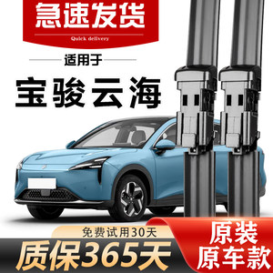
Baojun Yunhai wiper original high-definition silent 24 models 25-year boneless rubber strip special front and rear original wiper blades