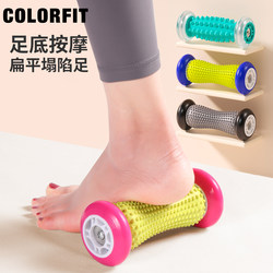 Colorfit Foot Massage Roller Plantar Fascia Ball Flat Foot Relaxation Massage Fitness Home Massager