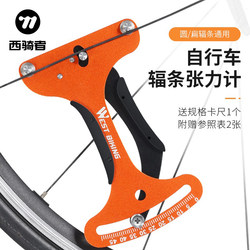 West Rider Bicycle Rim Correction Tool Spoke Tension Meter Wheelset Wire Adjustment Ring Measuring Wrench