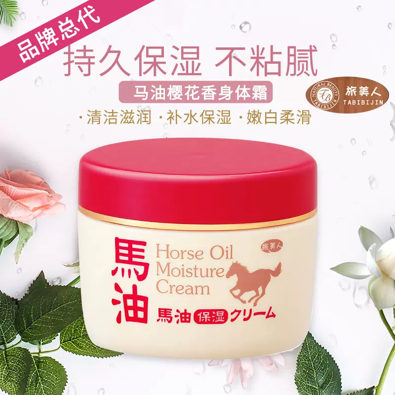 日本旅美人正品美白潤化妝水乳液保濕面霜保濕提亮膚色滋潤型-Taobao