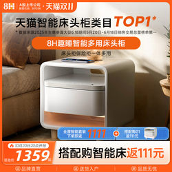 [Breaking News] 8H Smart Multi-Purpose Bedside Cabinet Safe Integrated Cabinet Multifunctional Now Connected to Mijia App