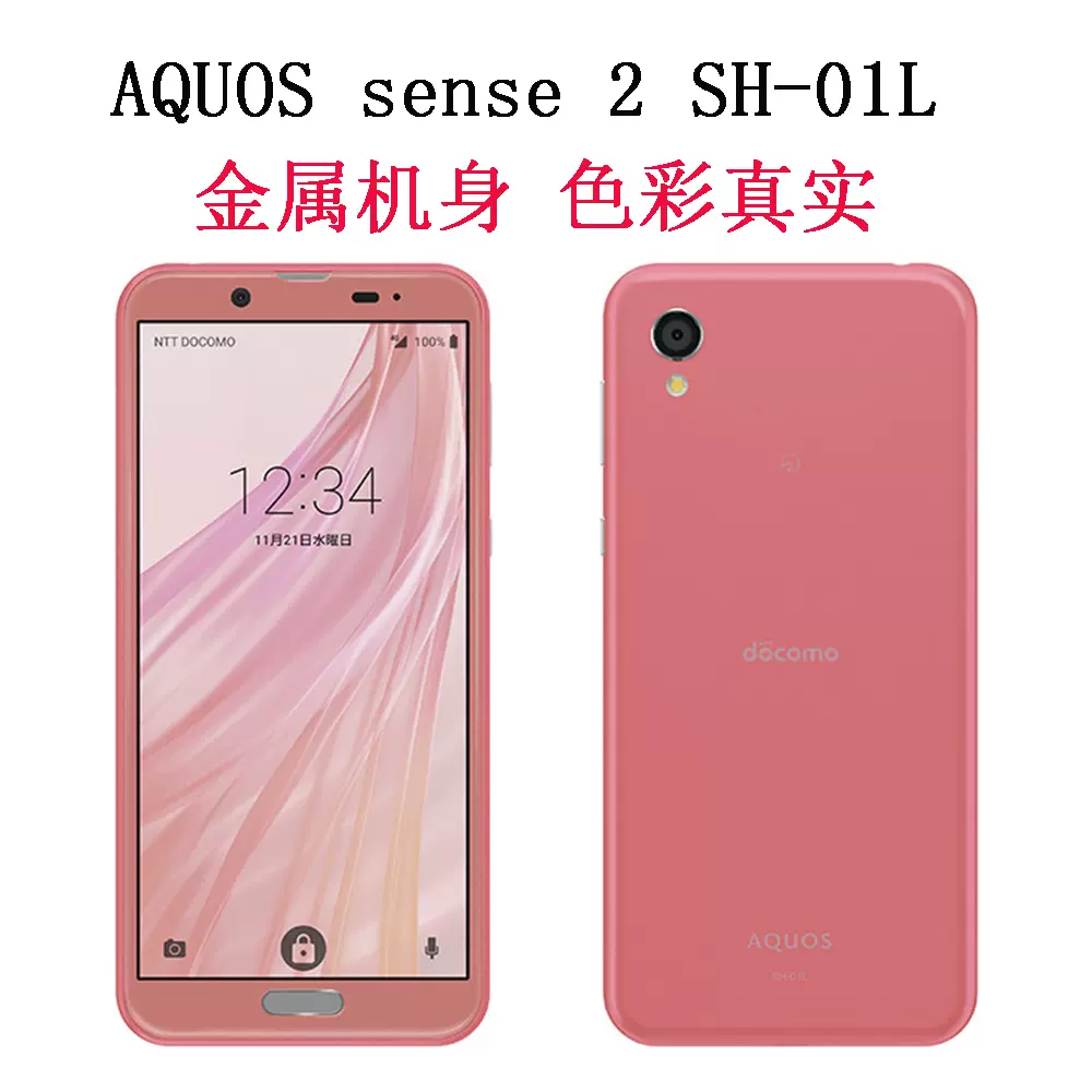 Sharp/夏普SH011 AQUOS sense 2 SH-01L大屏学生手机备用shv43-Taobao