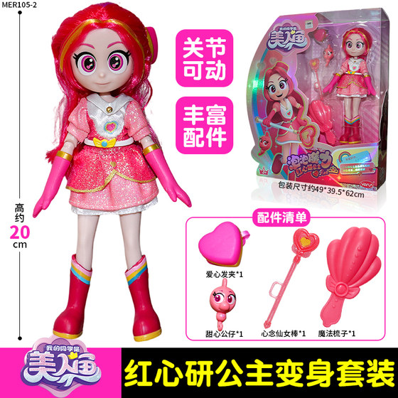 My classmate is Mermaid Purple Star Transformed a suit to change the magic stick to move the doll girl toy
