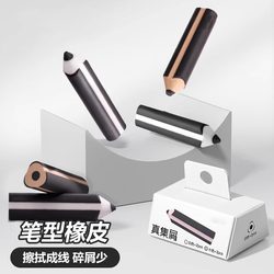 Pen-Shaped Eraser for Elementary School Students, Erases Cleanly Without Leaving Residue or Debris, 2B Creative Eraser with Minimal Marks