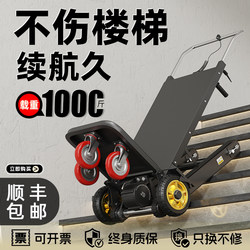 Xuan Brand Tracked Electric Stair Climbing Machine for Moving Goods, Stair Climbing Tool, Transport Vehicle for Heavy Objects, Fully Automatic for Home Use