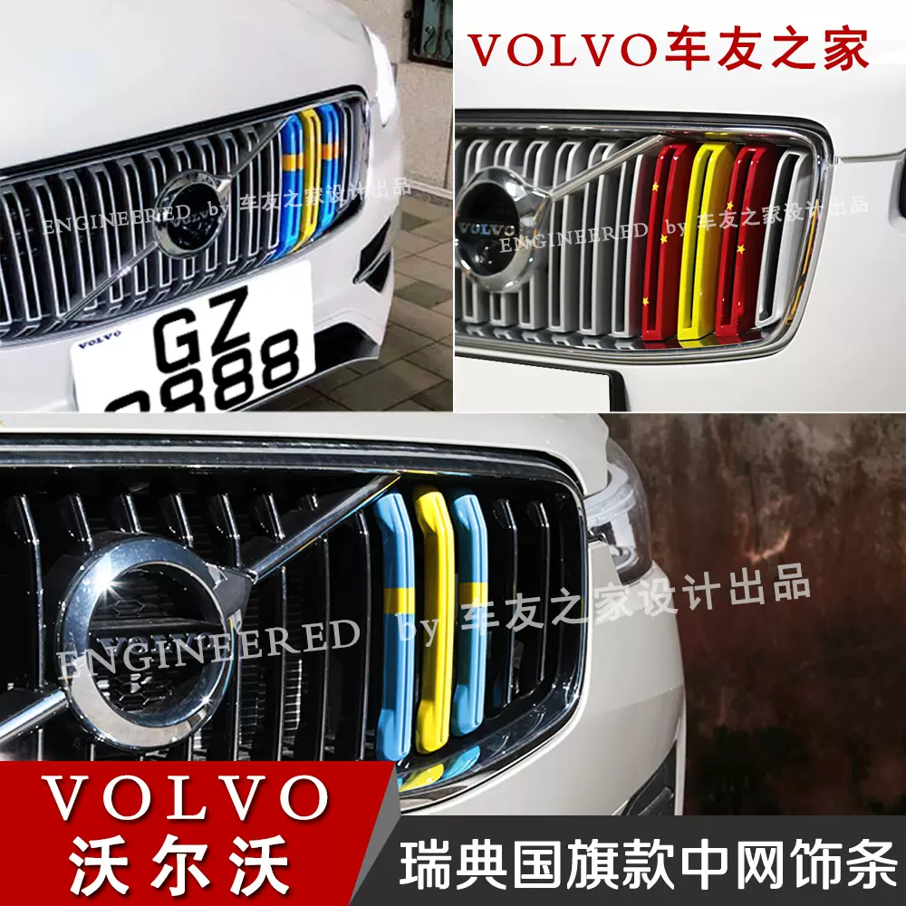 Volvo中網三色裝飾條瑞典國旗色新s60v60xc60s90xc90v90ccxc40v40