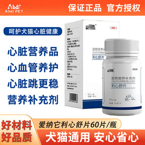 
Ainatalixinshu pet genuine nutritional supplement for dogs with heart hypertrophy, cat myocardial health care and mental strength