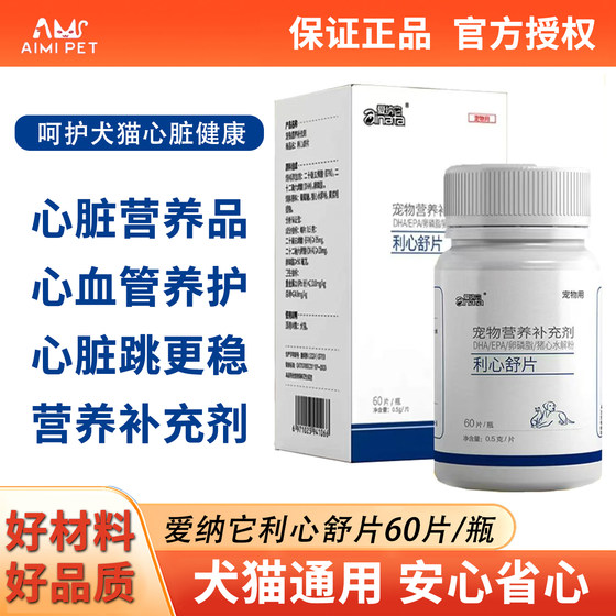 
Ainatalixinshu pet genuine nutritional supplement for dogs with heart hypertrophy, cat myocardial health care and mental strength