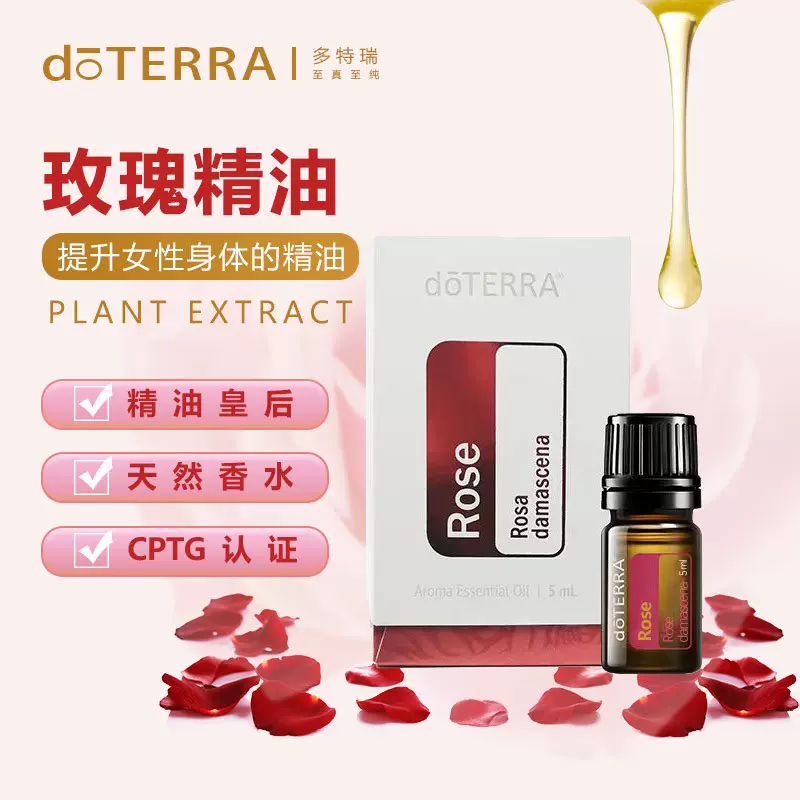 doTERRA ローズ 5ml 【公式通販】