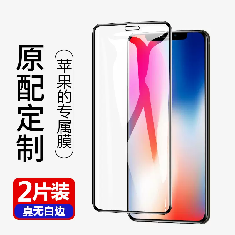 苹果x钢化膜iphonexr全面xs全xr曲面iphonex我iphonexsmas人x9d苹