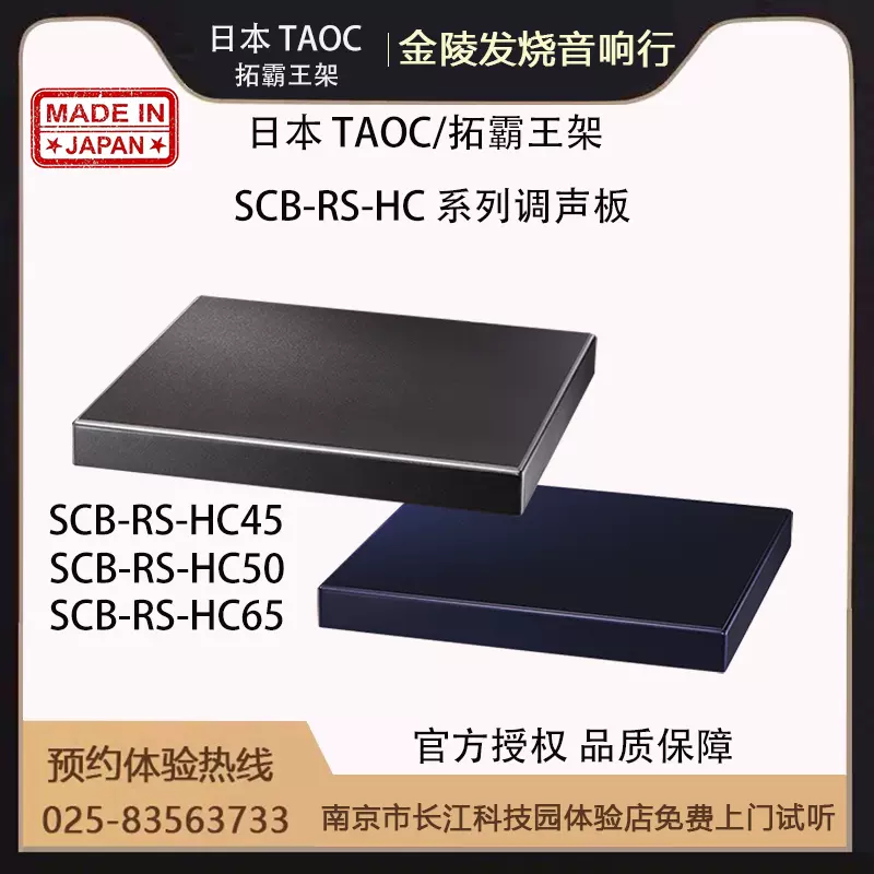 TAOC タオック SCB-RS-HC45 2枚セットオーディオボード 【公式通販】