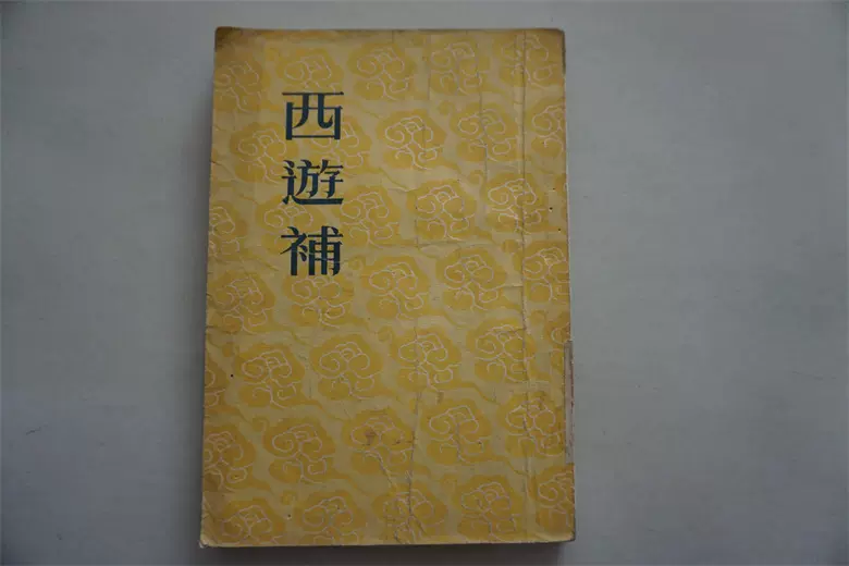 80年代山海经丛书之二十五康熙皇帝的传说-Taobao Singapore