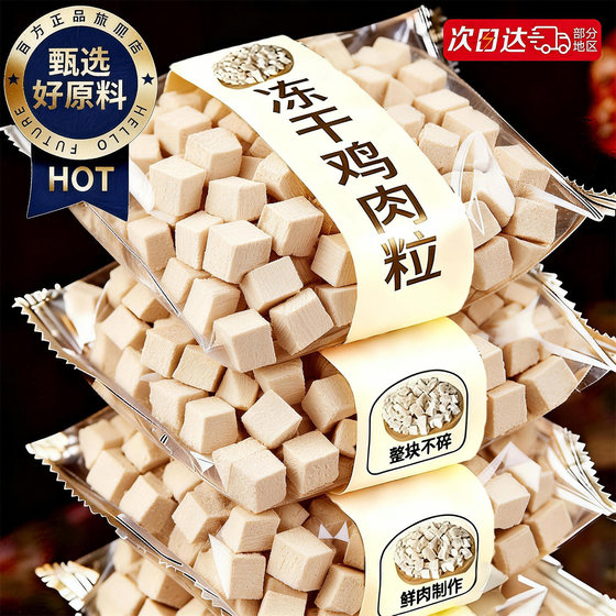 
Cat snacks freeze-dried chicken pellets, chicken breasts, freeze-dried pet fattening mixed food, chicken freeze-dried nutritional staple food for kittens