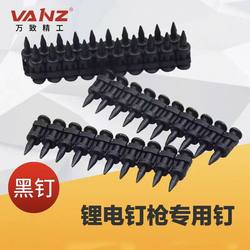 Wanzhi Lithium Battery Black Steel Nails, Gas Nails, Shrink Rod Nails, Plastic Row Nails, Special Nails for Water and Electricity Doors and Windows, Concrete Continuous Firing Nails