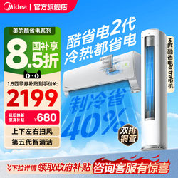 Midea Air Conditioner, New First-Class Energy Efficiency, Household Use, Large 1.5 Hp, 2 Hp, Inverter, Cooling and Heating, Wall-Mounted, 2026 Model, Cool and Energy-Saving, Second Generation