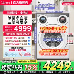 Midea Official Flagship Genuine Product Cute Three-Tub Lazy Person's Partitioned Washing Machine Fully Automatic Drum Washing and Drying for Underwear and Socks