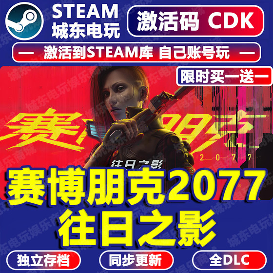 
Cyberpunk 2077 Shadow of the Past game Steam activation code cdkey full DLC storage country redemption code