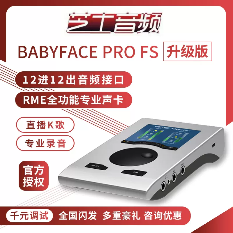 RME Babyface Pro FS娃娃脸声卡专业USB录音编曲K歌直播音频接口-Taobao