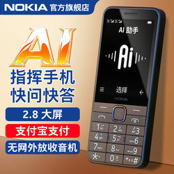 【2.8 Large Screen】Nokia 220 4g Ai Senior Phone for Elderly, Primary and High School Students, Big Buttons, Loud Sound, Long Standby, Telecommunications, Student and Elderly Phone, Official official store 2024 New Model