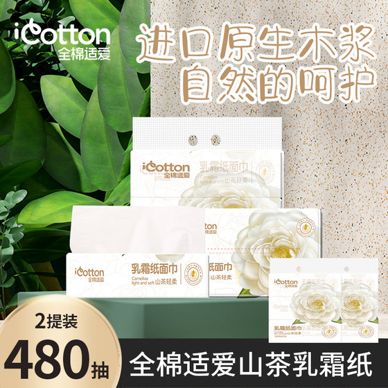 
[Zhongyi Maternity and Baby] All Cotton Camellia Cream Facial Temperament 6-layer Thickened 80-pump*6 Packs Skin-friendly and Soft