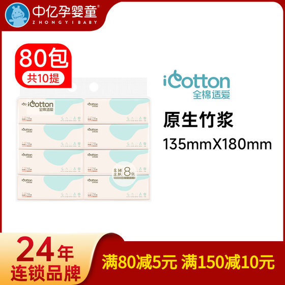 [Zhongyi Maternity and Baby] Full cotton-friendly baby and toddler facial tissue paper 8 consecutive bags 8 packs/carrying household paper soft
