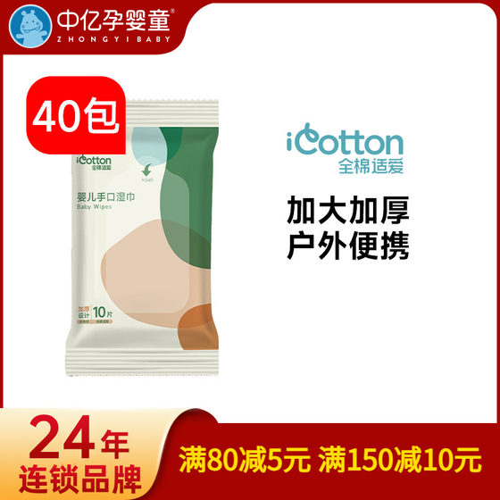[Zhongyi Maternity and Baby] Full Cotton Suitable Baby Hand and Mouth Wipes 10 Pieces * 40 Pack Thickened Portable for Adults
