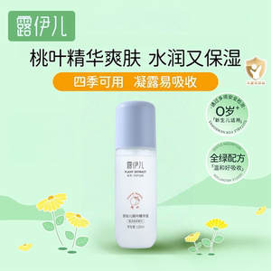 
[Zhongyi Maternity Baby] Luyier Infant Peach Leaf Essence 120ml Moisturizing and Mild Formula
