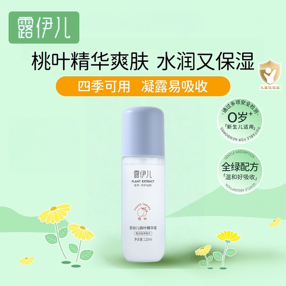 
[Zhongyi Maternity Baby] Luyier Infant Peach Leaf Essence 120ml Moisturizing and Mild Formula