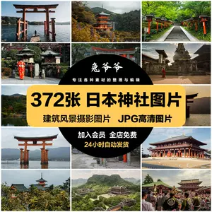 日本神社建筑- Top 100件日本神社建筑- 2024年4月更新- Taobao