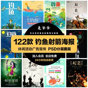 钓鱼海报在线编辑-搏大物致豪情渔具促销推广海报-图司机