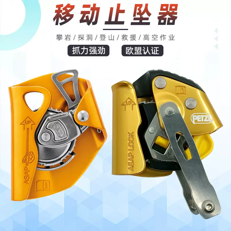 现货Petzl攀索ASAP LOCK移动止坠器工业救援装备DRT后备ASAP现货-Taobao