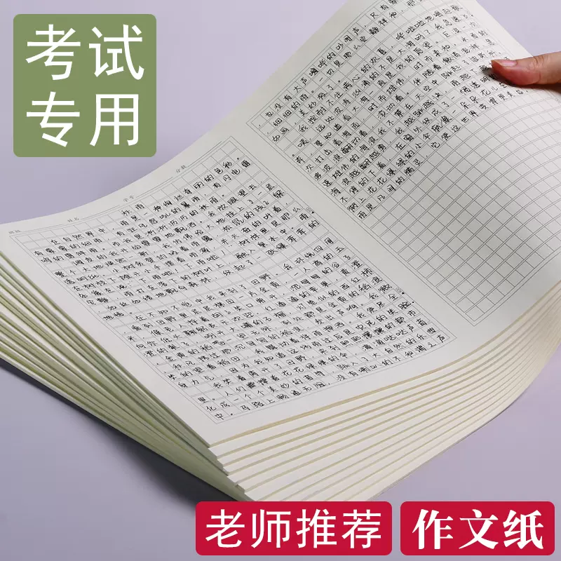 纸老虎作文纸作文稿纸800格400字考试专用学生用管综写作