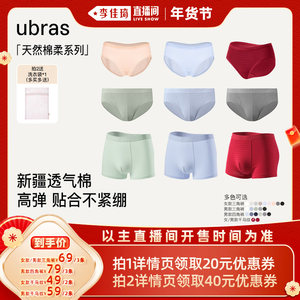 【李佳琦直播间母婴节】ubras棉质/千马纹情侣中腰内裤Ⅰ