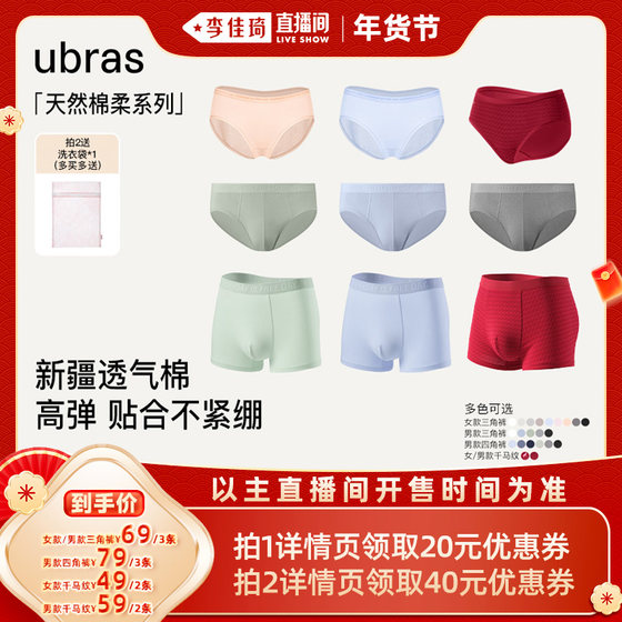 【李佳琦直播间母婴节】ubras棉质/千马纹情侣中腰内裤Ⅰ