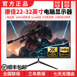 Konka Monitor 22/24/ 27inch High Refresh Rate Office 100Hz Flat Curved Computer Screen Ips High-Definition Screen