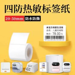 Suitable for Detong Yin Cube P1P2 Label Paper P50B3S Self-Adhesive Thermal Printing Paper Yakelai M110M220 Printing Paper Small Roll Core Four-Proof Thermal Label Paper Waterproof Tear-Resistant Sticker