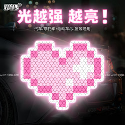 Pixel Heart-Shaped Electric Vehicle Sticker, Car and Motorcycle Body Nighttime Reflective Anti-Collision Warning Decorative Scratch Cover Sticker