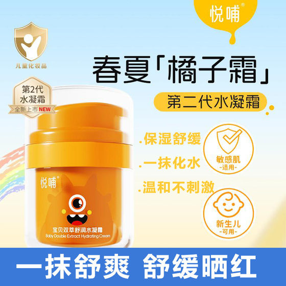 
Yuebu children's face cream moisturizing moisturizing cream baby water gel cream summer special baby cream for infants and young children to wipe the face