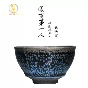 中国天目茶碗断捨離⑧』〔天目茶碗 無傷美品〕