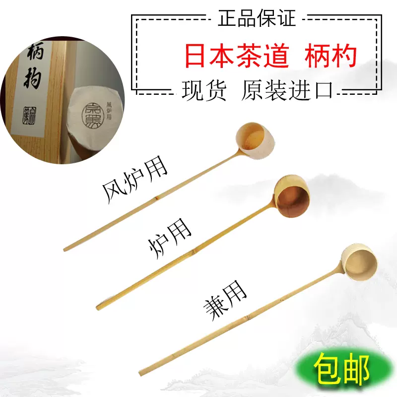 日本茶道柄杓風爐用日式水勺爐用抺茶道水瓢舀水勺竹勺-Taobao