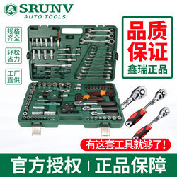 Xinrui Auto Repair Tool Set Socket Wrench Household Multi-Function Ratchet Bit Combination Set for Car Maintenance and Repair