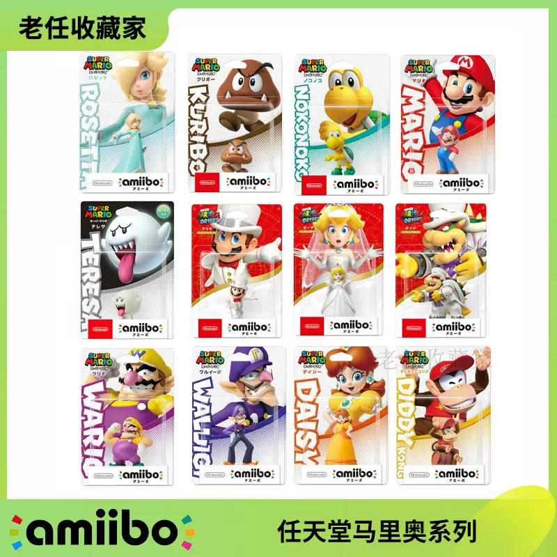 正版任天堂amiibo手办马里奥酷霸王奥德赛婚礼赛车8耀西害羞幽灵-Taobao